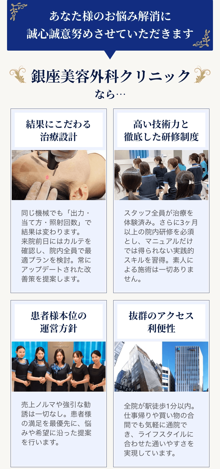 銀座美容外科クリニックなら